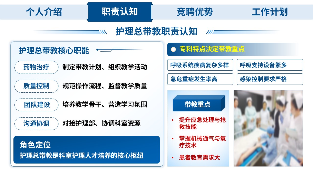 280期-竞聘-护理总带教竞选第6页预览