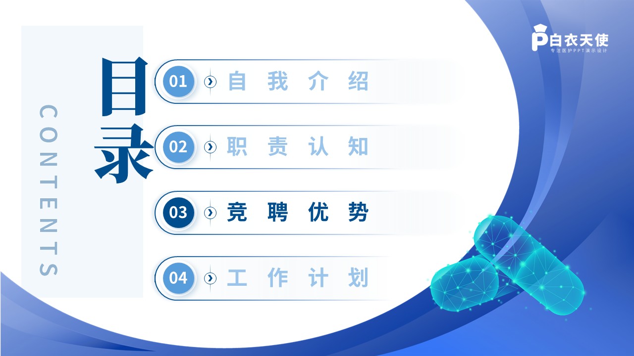 280期-竞聘-护理总带教竞选第8页预览