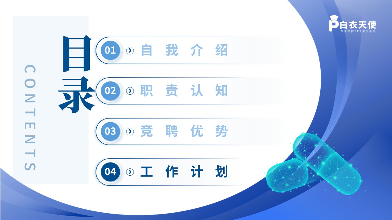 280期-竞聘-护理总带教竞选第12页预览