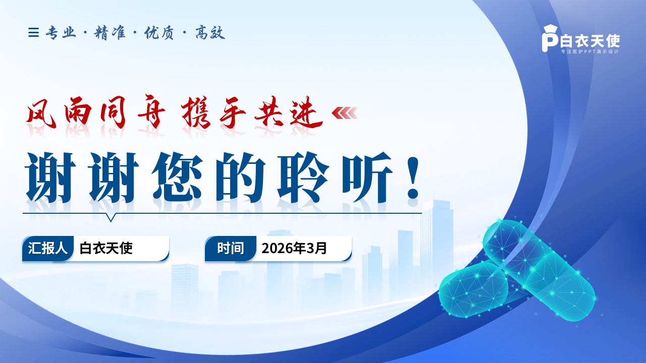 280期-竞聘-护理总带教竞选第15页预览
