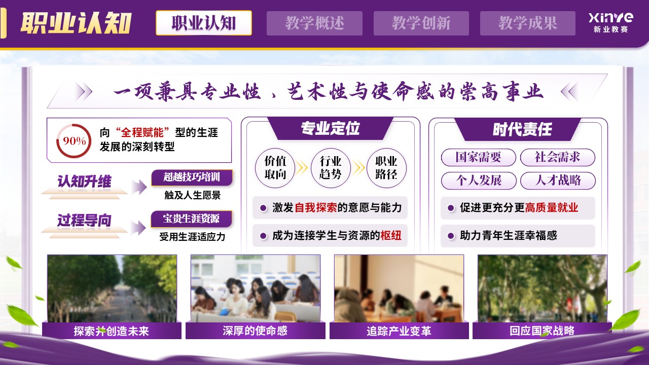 《解构成长迷雾，筑造生涯阶梯》职规赛第4页预览图