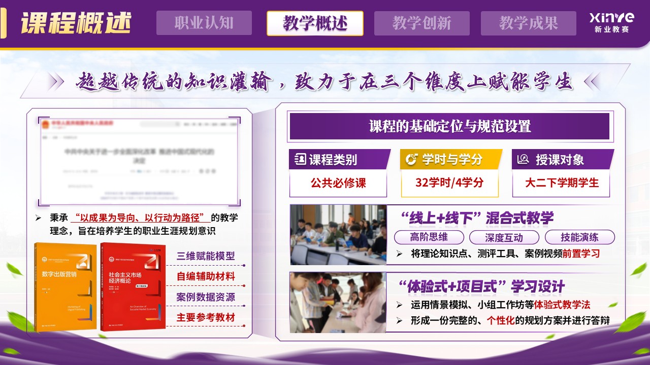 《解构成长迷雾，筑造生涯阶梯》职规赛第6页预览图