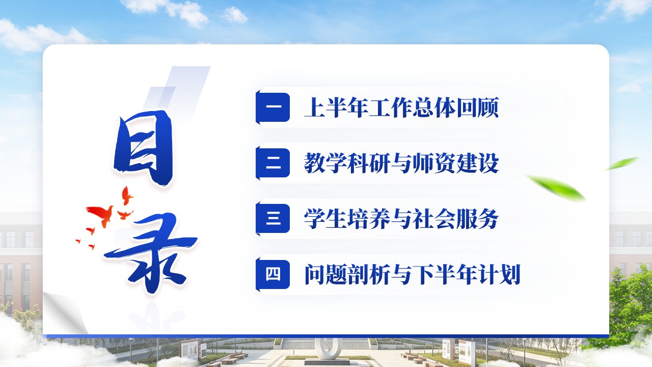 《教育艺术学院》2026年中工作汇报第2页预览图