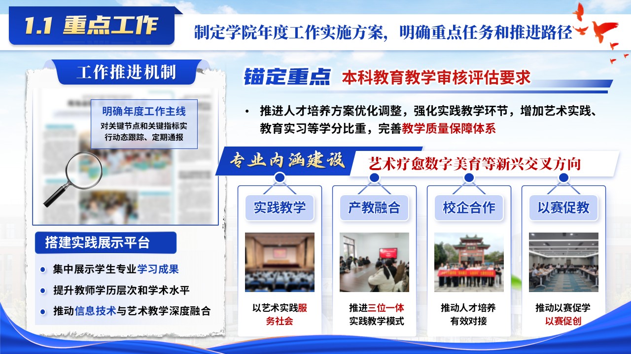 《教育艺术学院》2026年中工作汇报第3页预览图