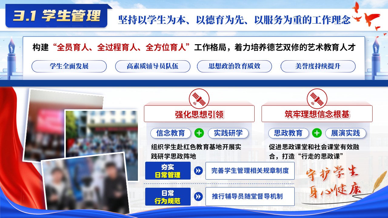 《教育艺术学院》2026年中工作汇报第8页预览图