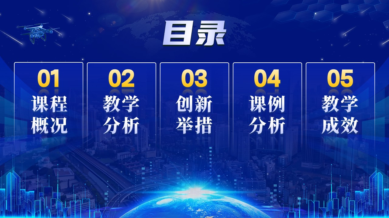 《空域导航智控》教学创新大赛第2页预览图