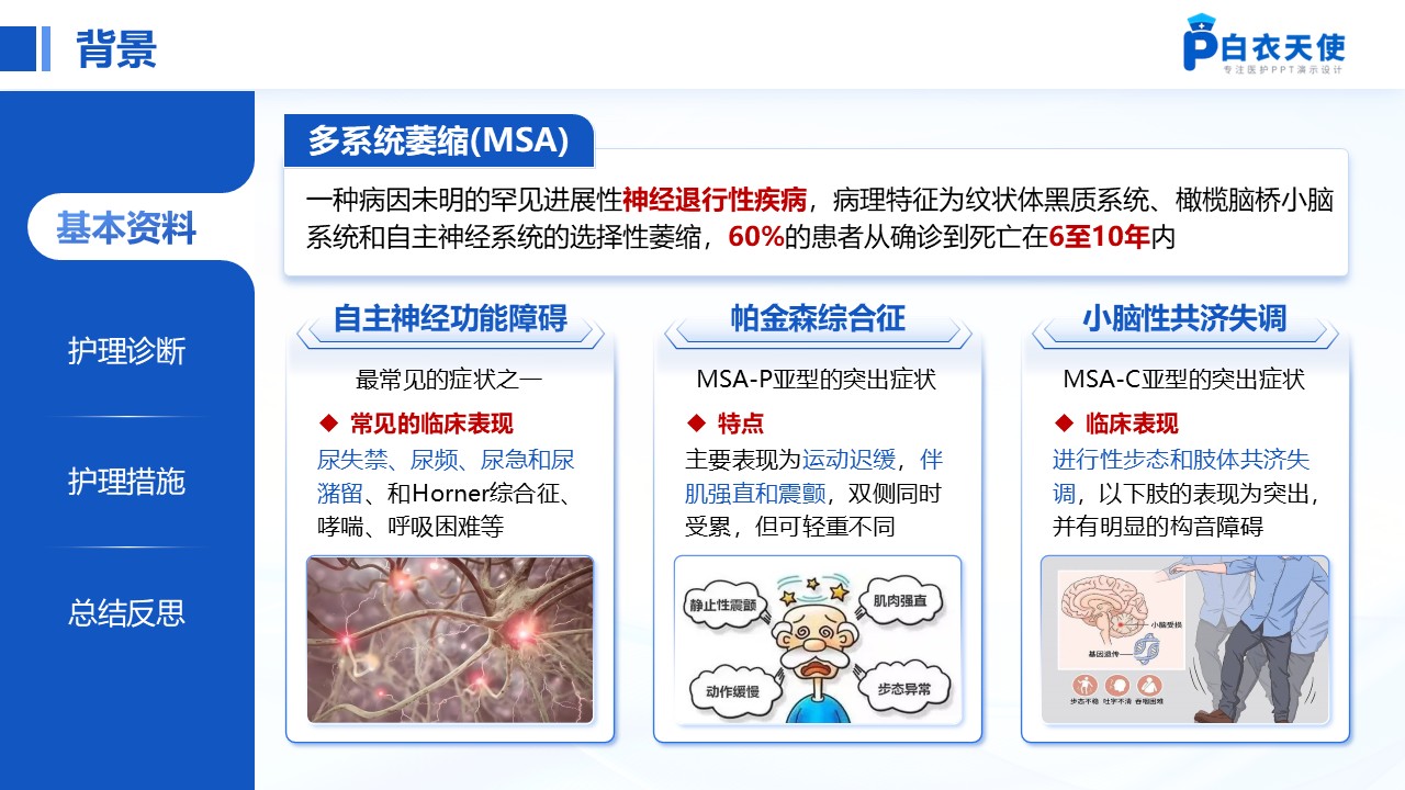 205期-PICC护理个案第3页预览