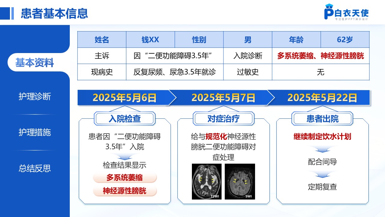 205期-PICC护理个案第4页预览