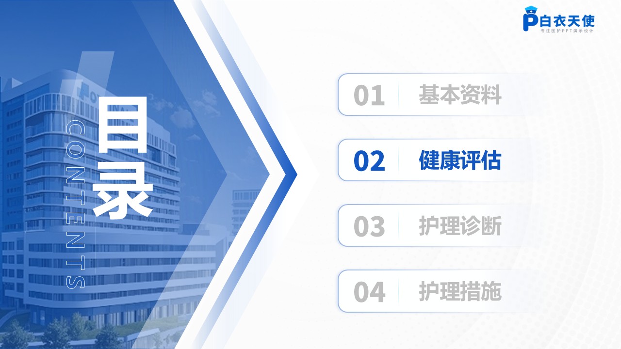 205期-PICC护理个案第5页预览
