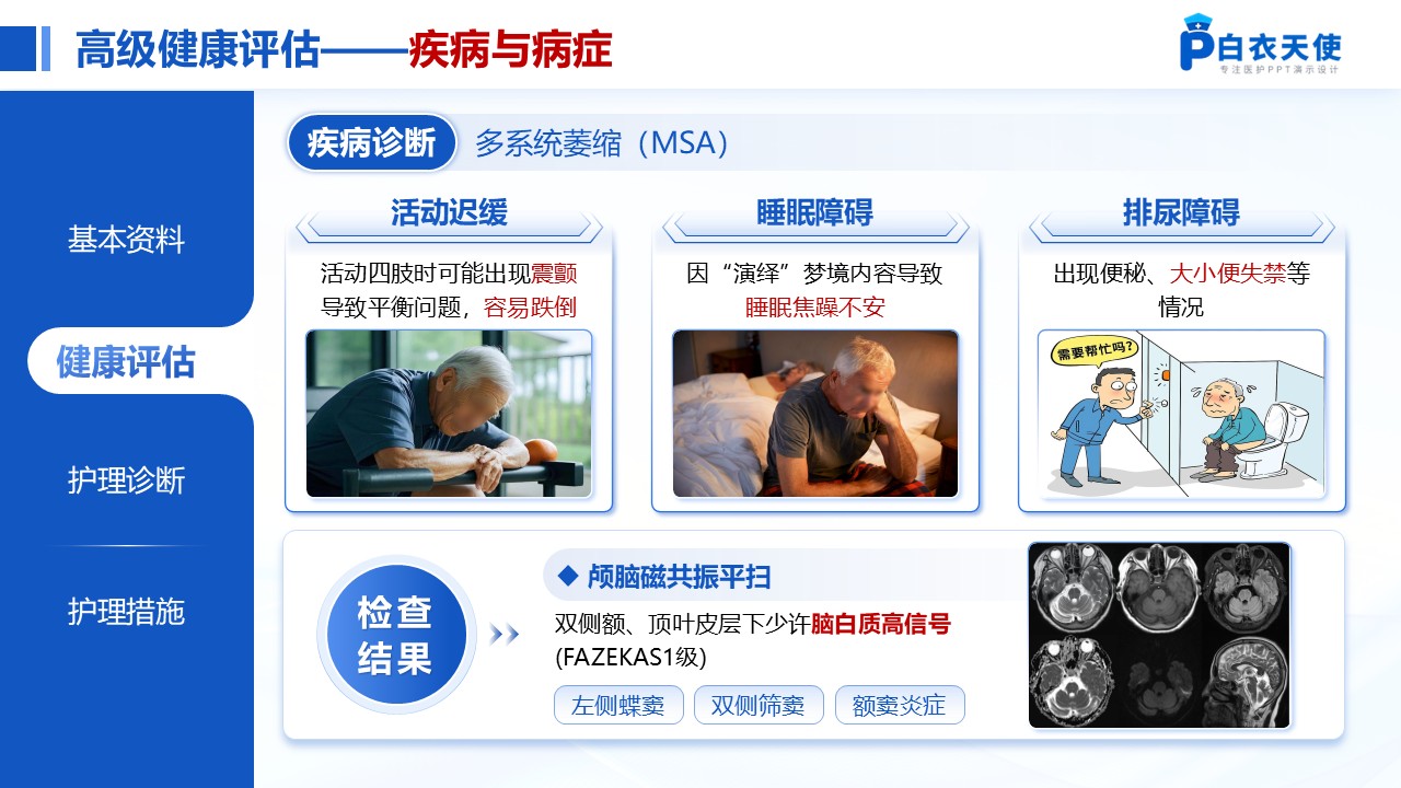 205期-PICC护理个案第6页预览