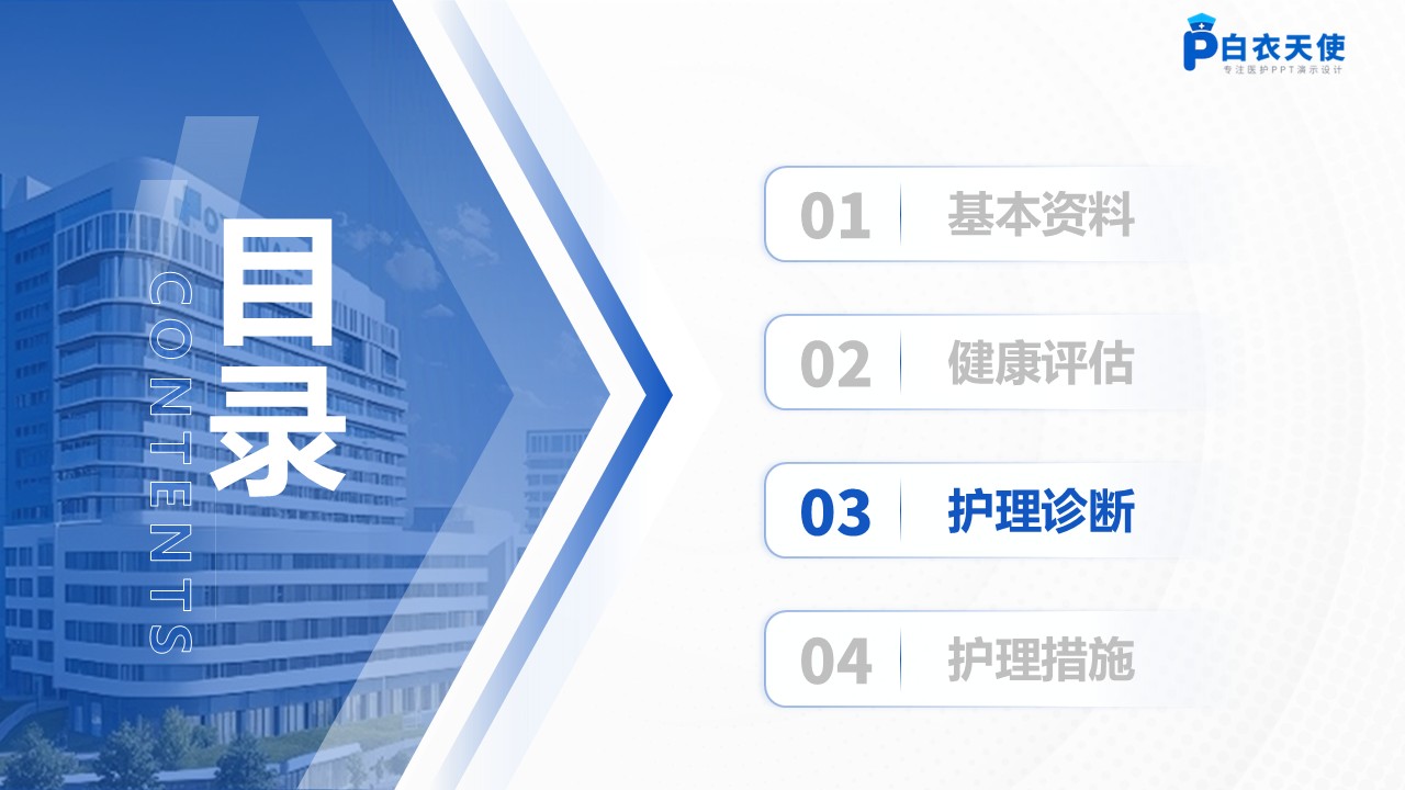 205期-PICC护理个案第10页预览