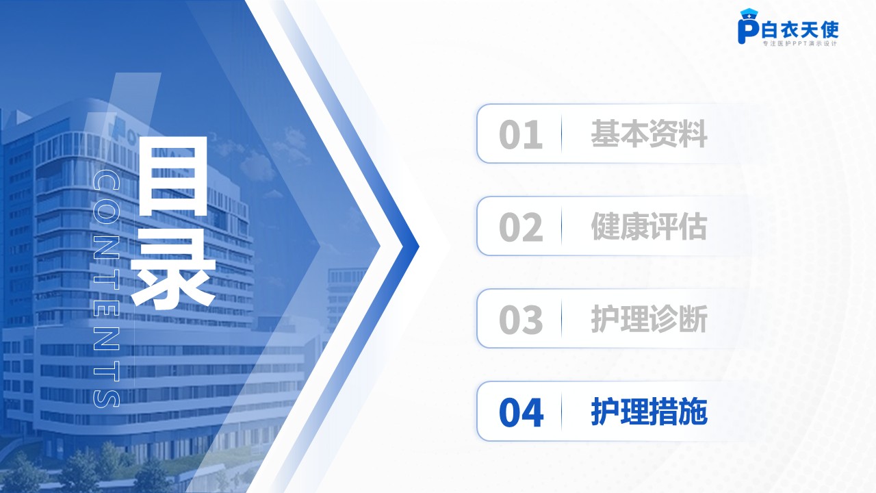 205期-PICC护理个案第12页预览