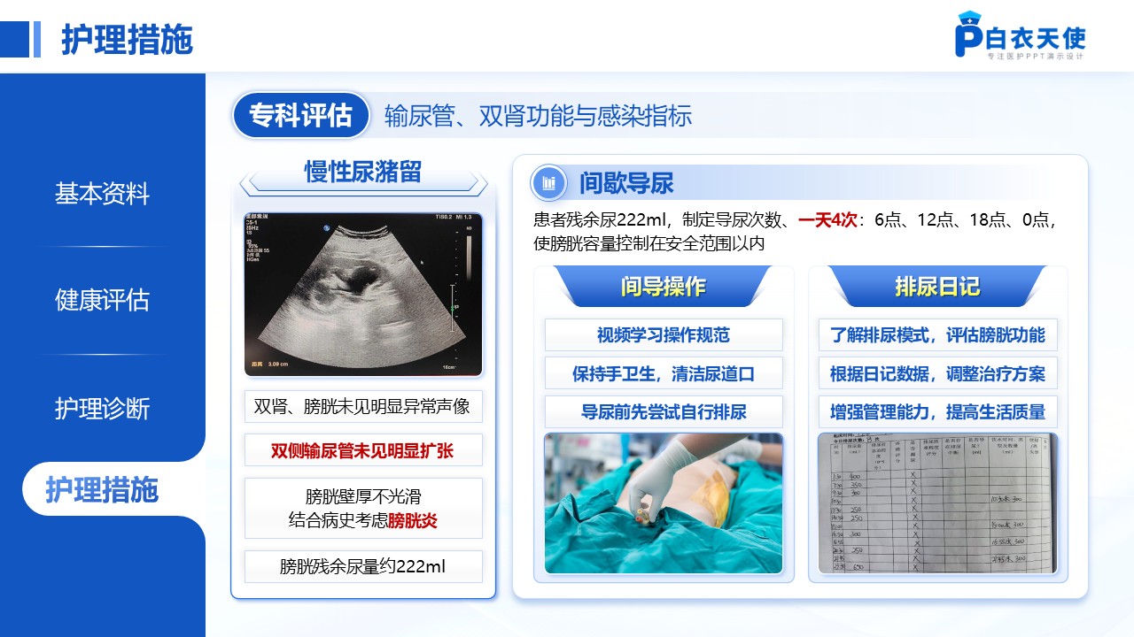 205期-PICC护理个案第13页预览