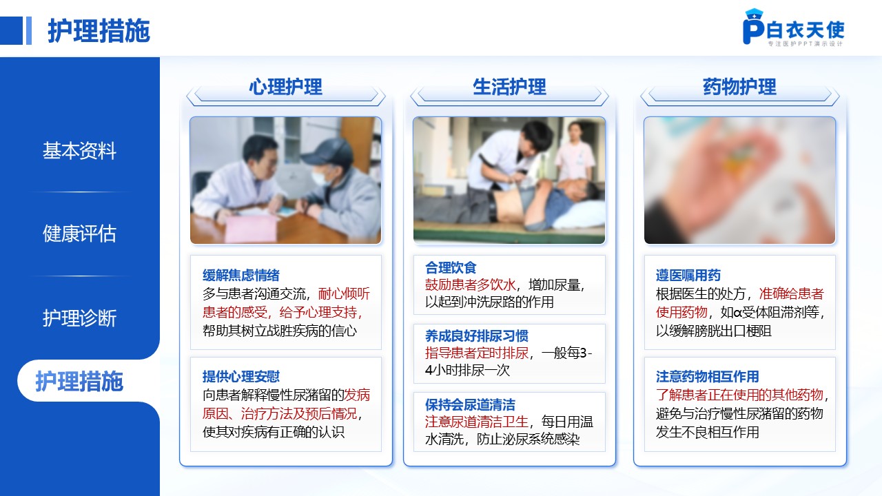 205期-PICC护理个案第14页预览