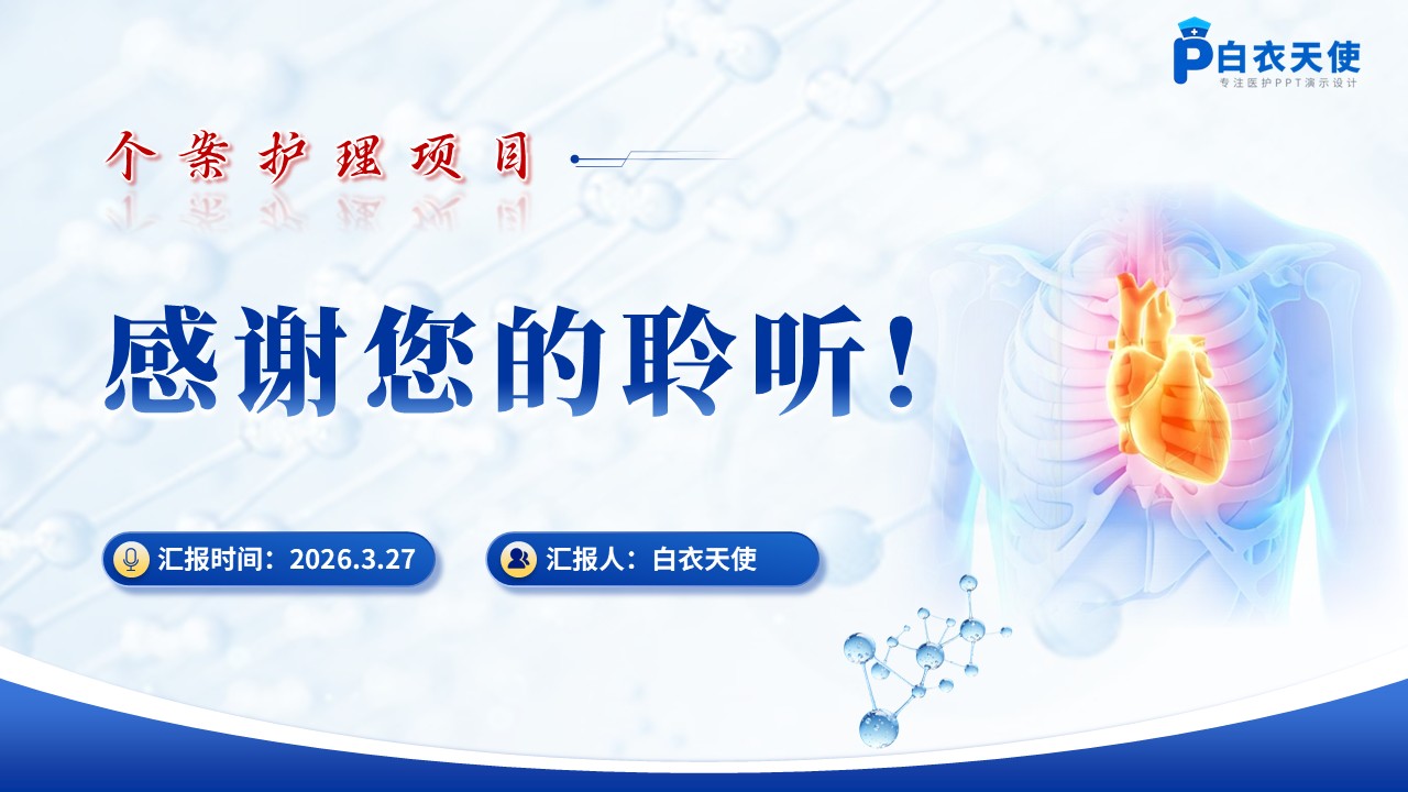 290期-个案护理-成人先心病患者的个案护理第15页预览