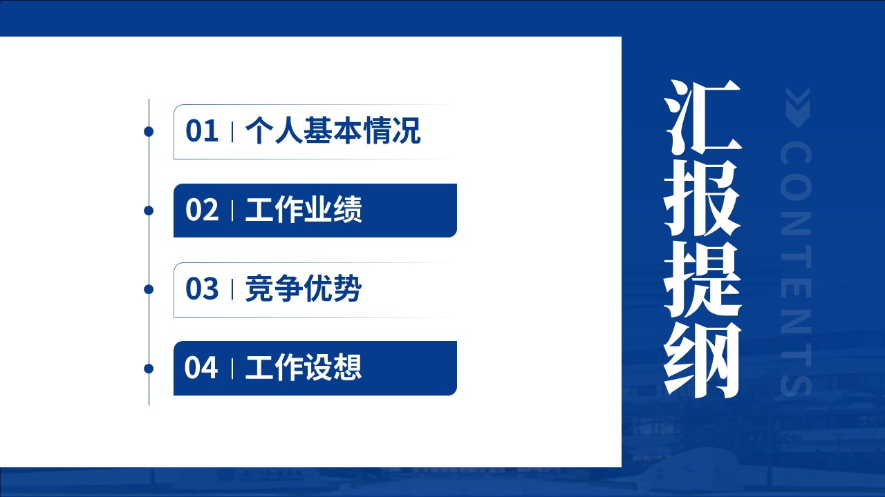 119期-护士长竞聘-肾脏内科（蓝色）第2页预览