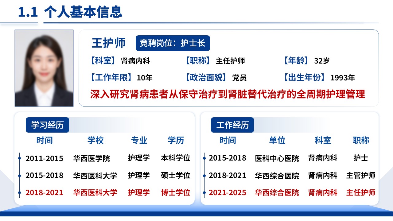 119期-护士长竞聘-肾脏内科（蓝色）第3页预览