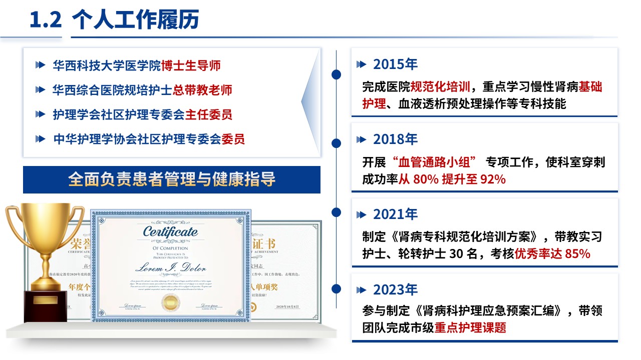 119期-护士长竞聘-肾脏内科（蓝色）第4页预览