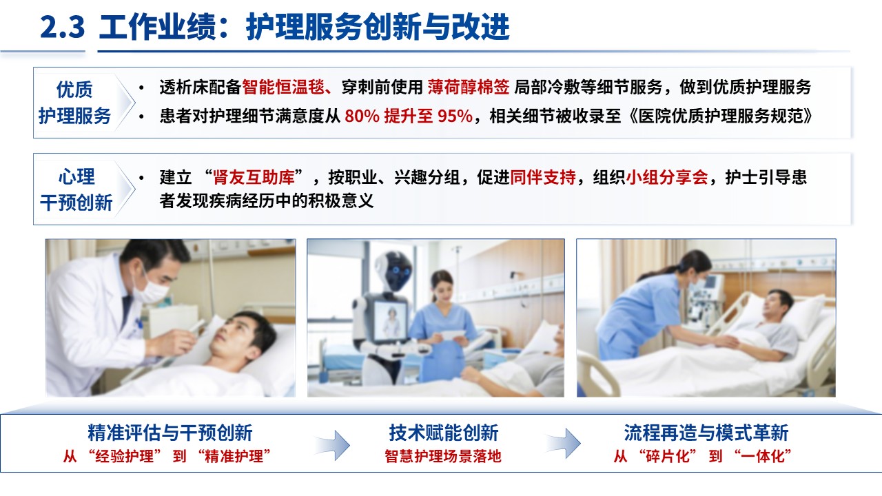 119期-护士长竞聘-肾脏内科（蓝色）第7页预览