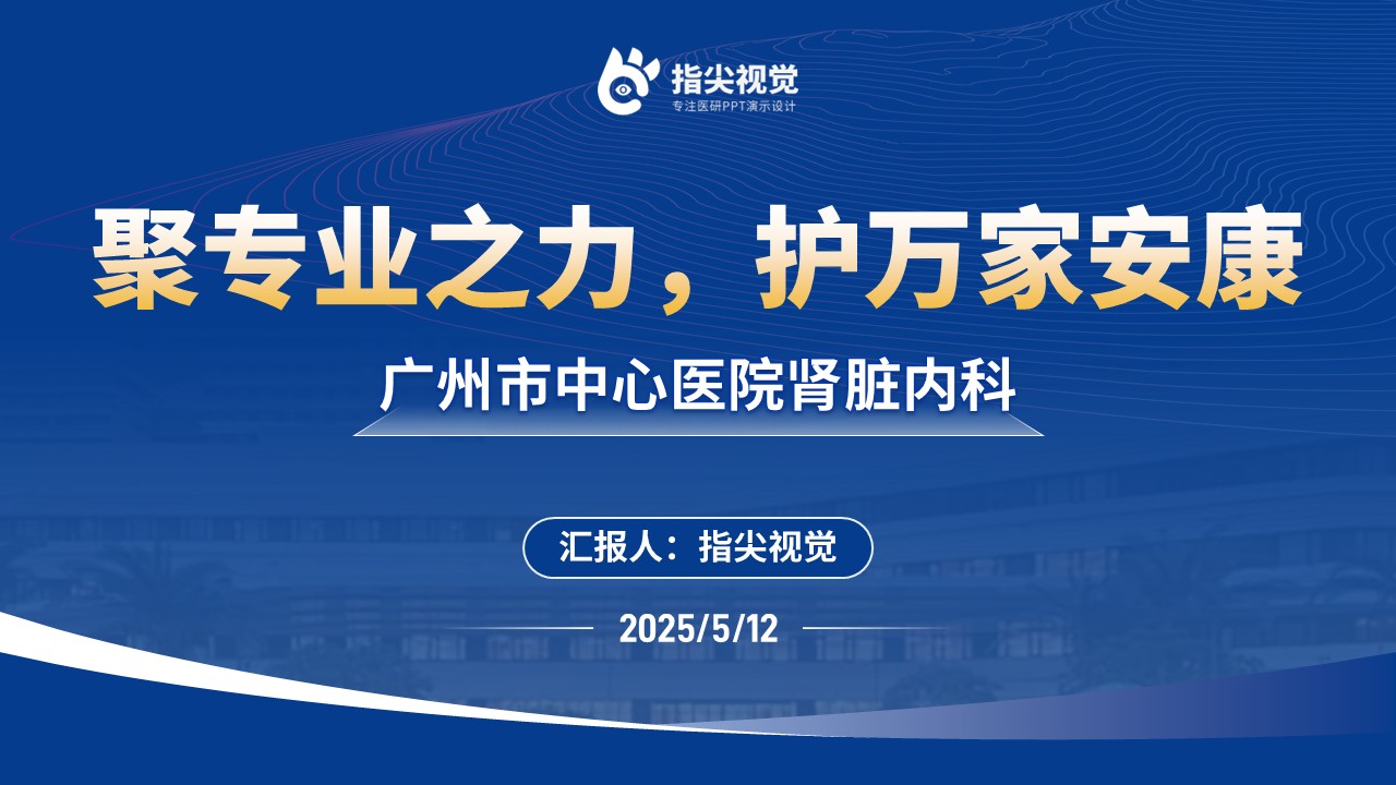 119期-护士长竞聘-肾脏内科（蓝色）第12页预览