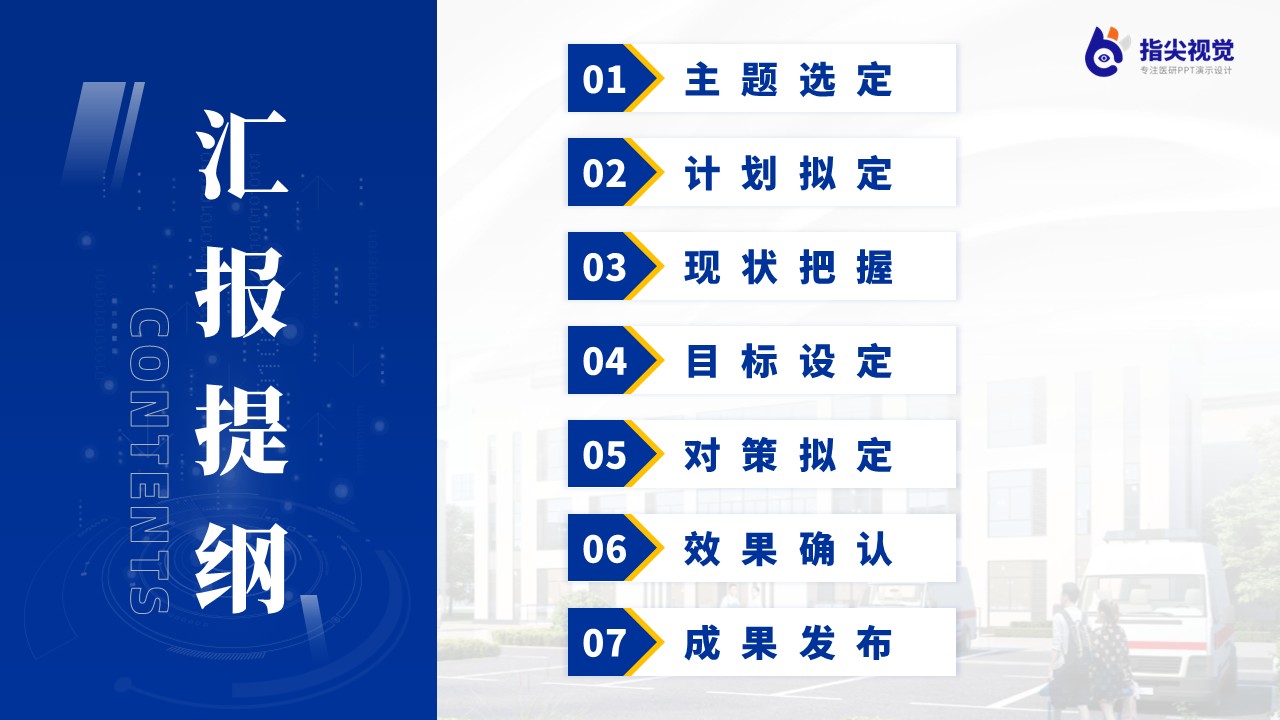106期-提高住院患者血液标本留取成功率品管圈（蓝色）第2页预览