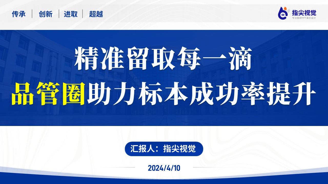 106期-提高住院患者血液标本留取成功率品管圈（蓝色）第12页预览