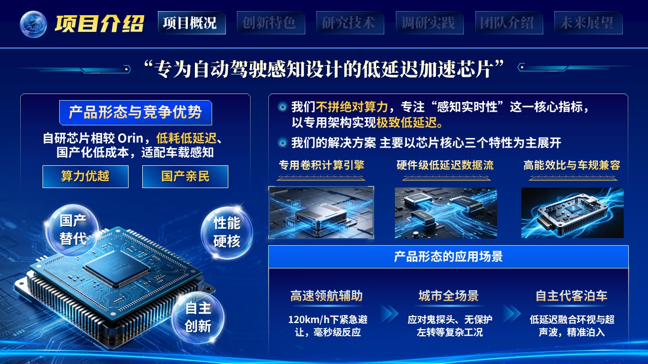纳米之巅，“芯”辰大海第5页预览图