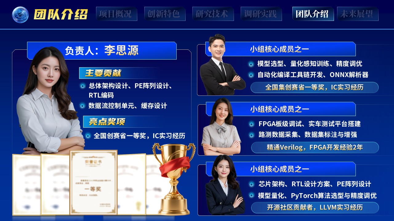 纳米之巅，“芯”辰大海第11页预览图