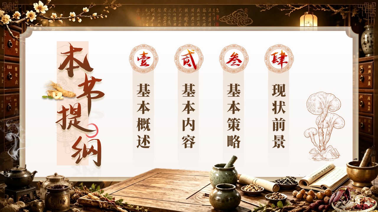 《未病管理》青教赛第4页预览图