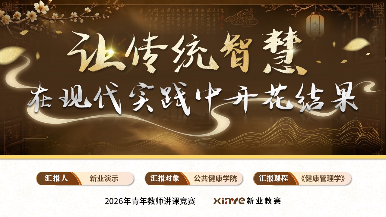 《未病管理》青教赛第12页预览图