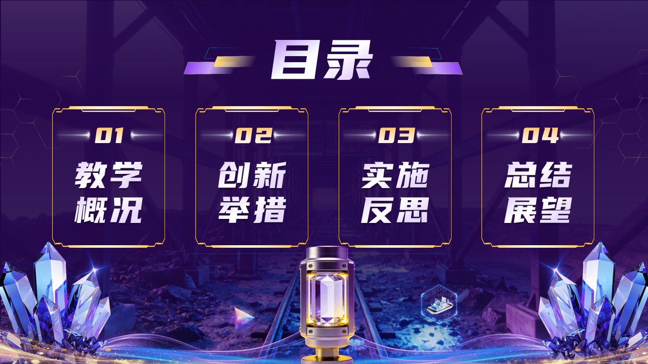 《一核三维，构建晶体认知场》青教赛第2页预览图