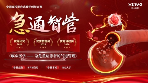 《急通智管》教学创新大赛