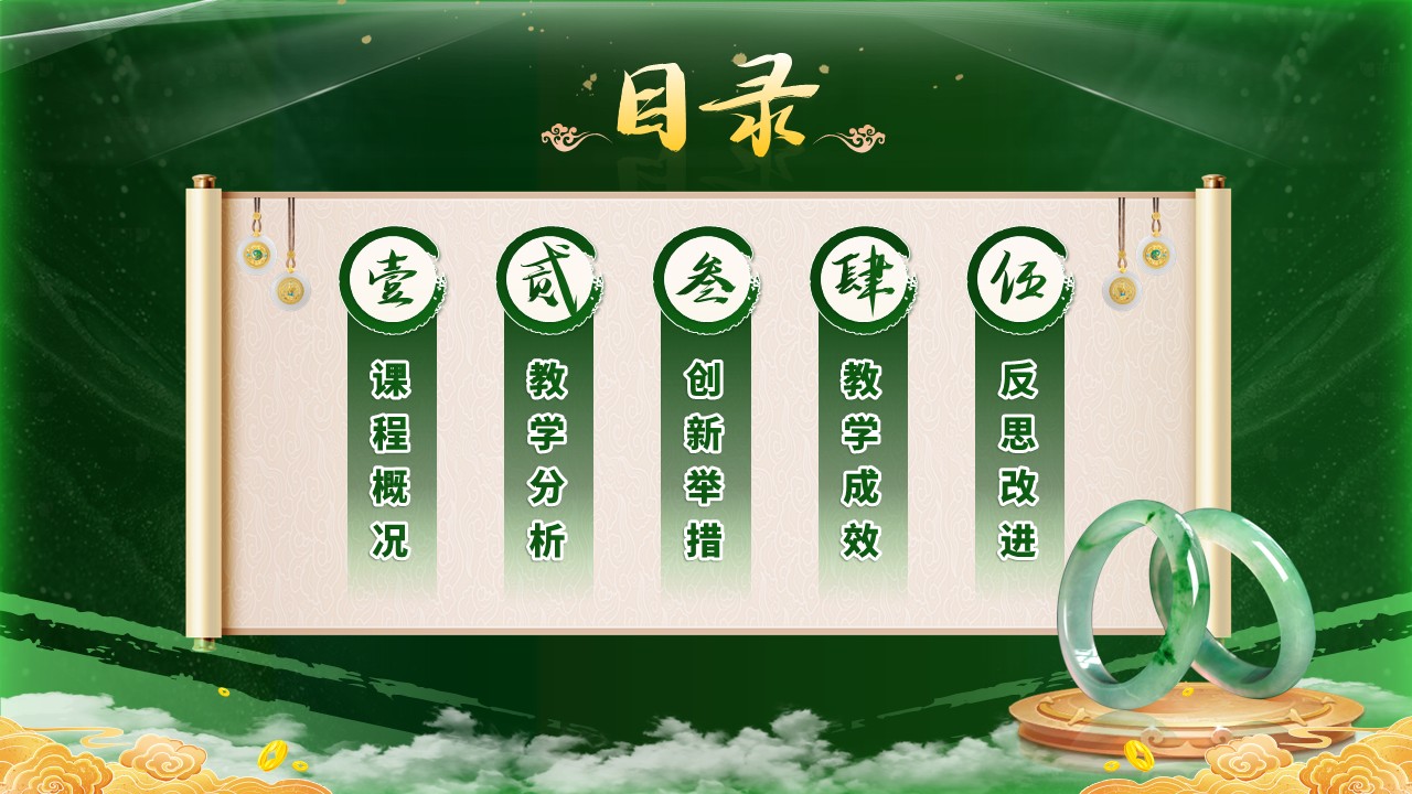 《璞玉巧琢成》教学创新大赛第2页预览图