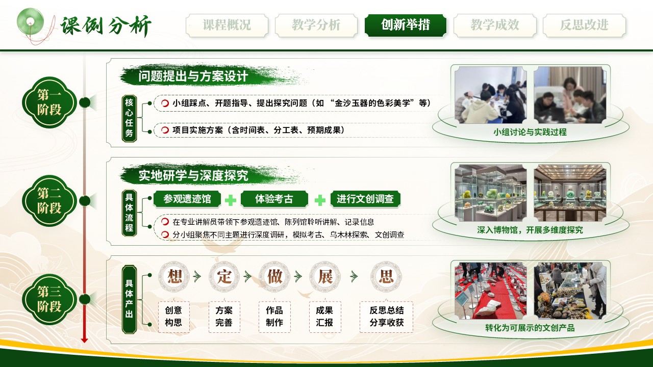 《璞玉巧琢成》教学创新大赛第9页预览图