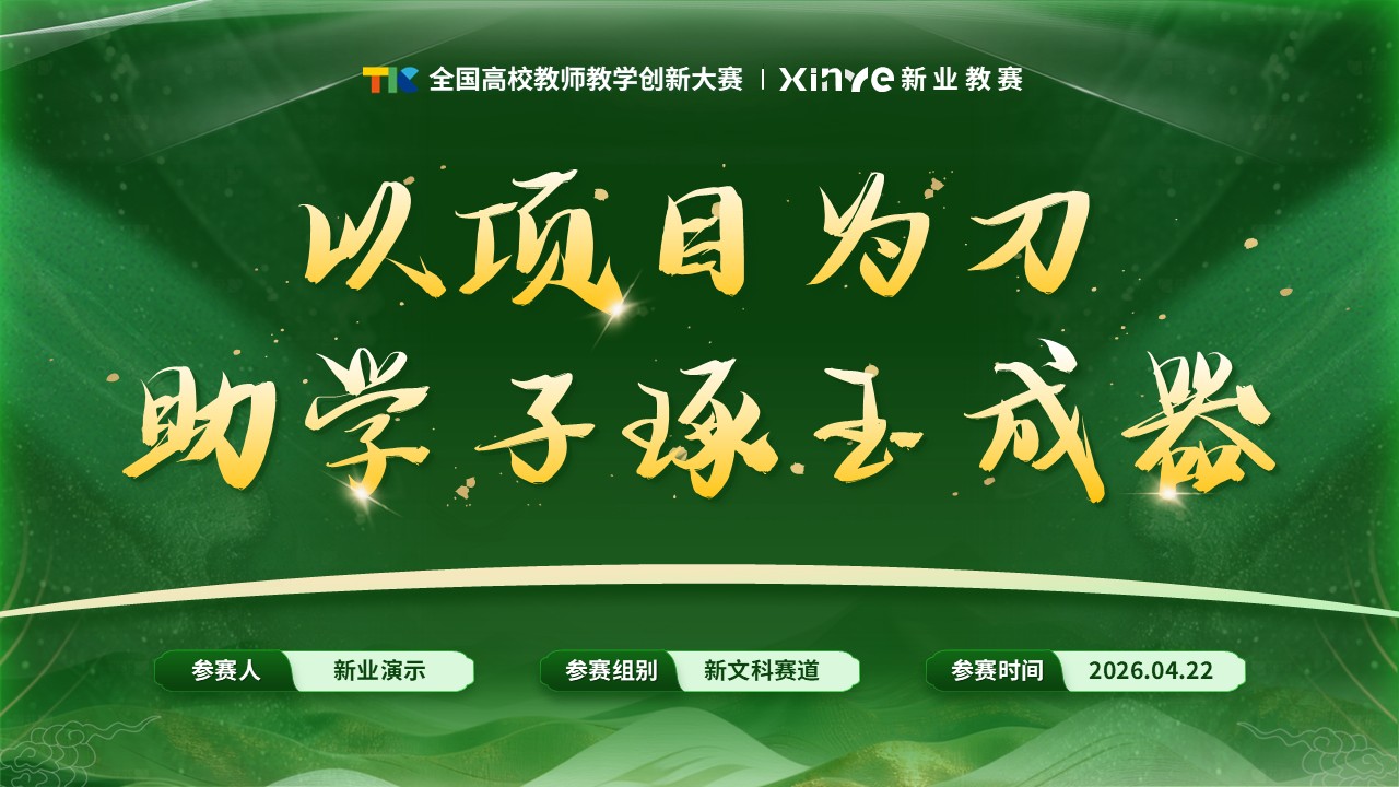 《璞玉巧琢成》教学创新大赛第12页预览图