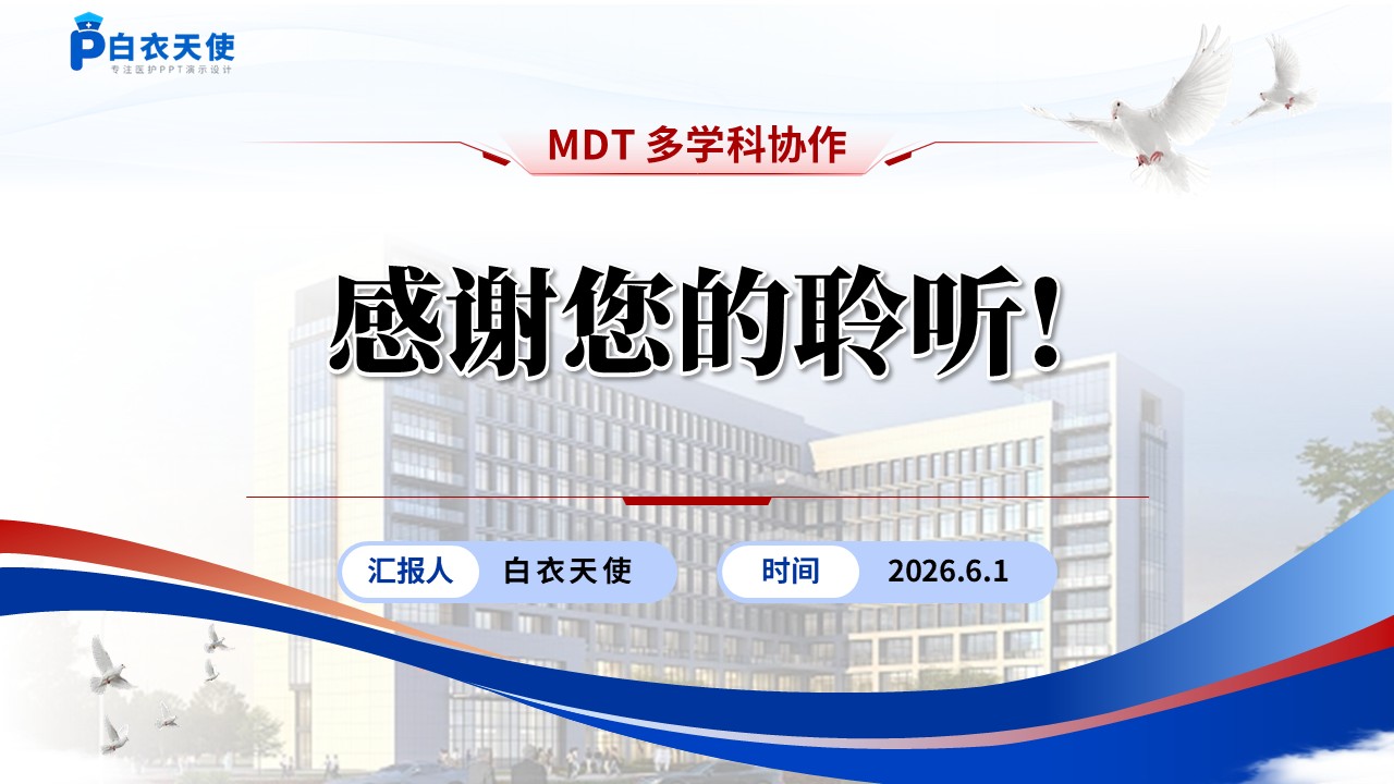 388期-护理个案-一例多发伤患者的MDT早期康复护理第17页预览