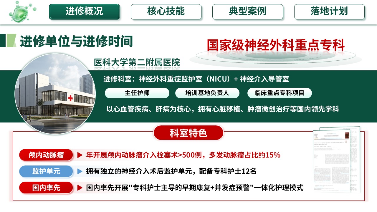 360期-护士进修汇报-预见性护理在多动脉瘤栓塞术后的应用第3页预览
