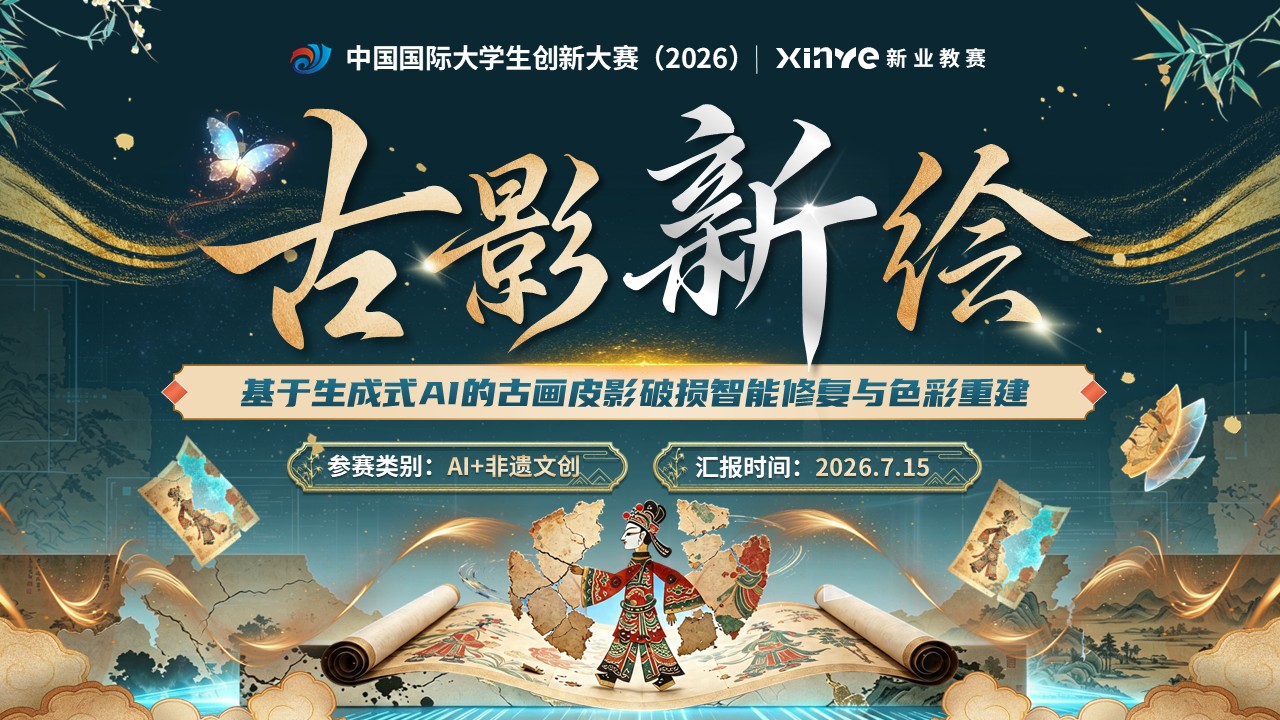 《古影新绘》大创赛