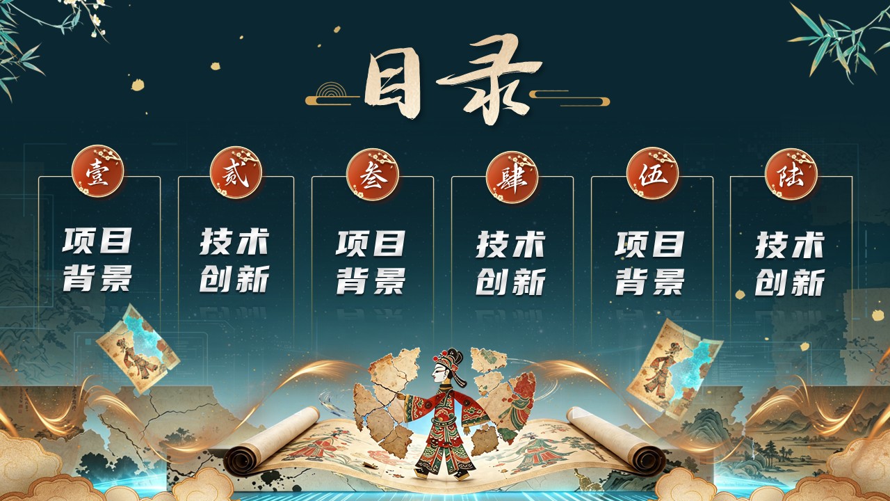 《古影新绘》大创赛第2页预览图