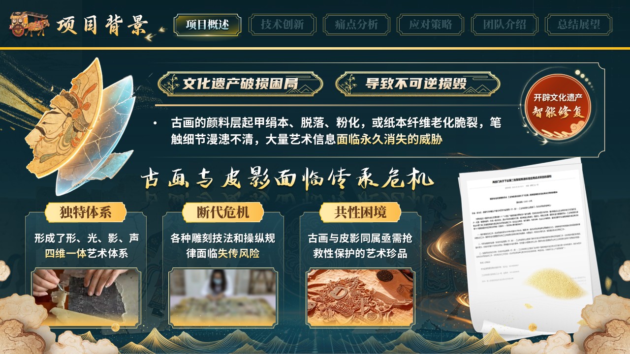 《古影新绘》大创赛第3页预览图