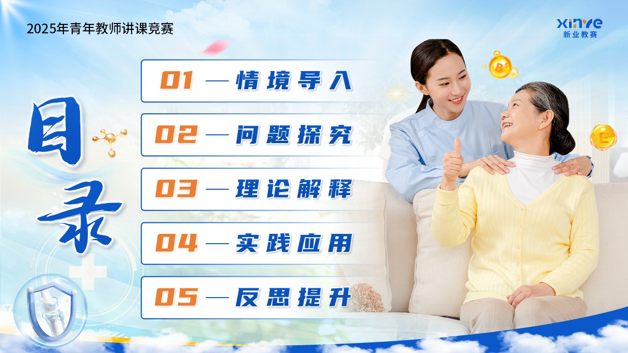 《氧续生命》青教赛第2页预览图