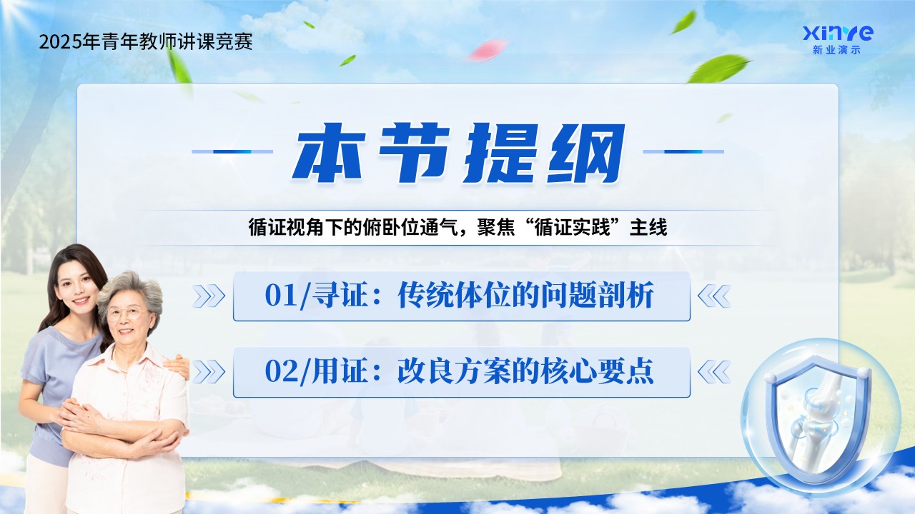 《氧续生命》青教赛第3页预览图