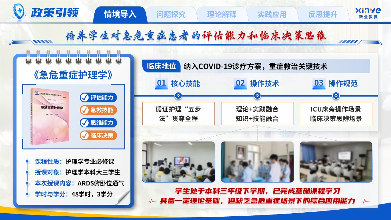 《氧续生命》青教赛第4页预览图