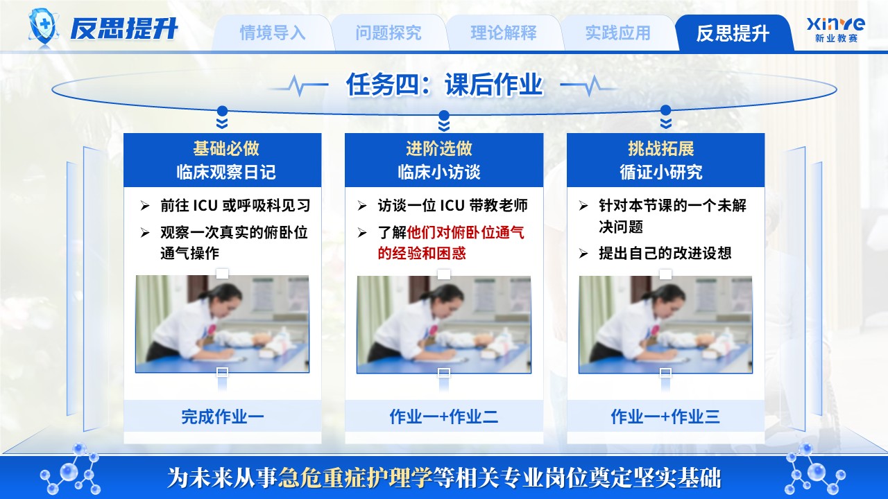 《氧续生命》青教赛第12页预览图