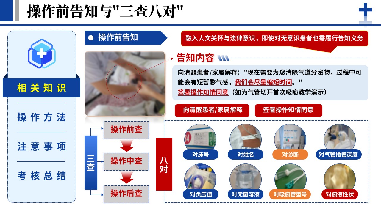 371期-护理说课-人工气道吸痰的标准化操作流程第6页预览