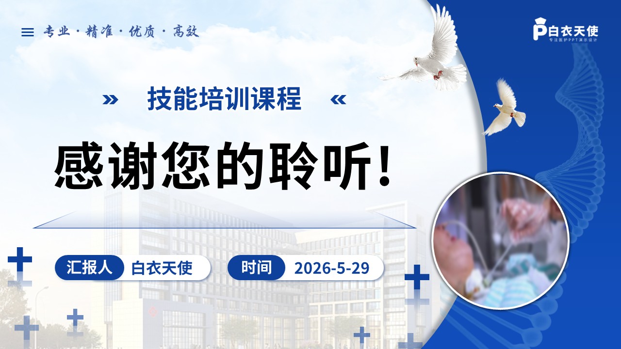 371期-护理说课-人工气道吸痰的标准化操作流程第17页预览