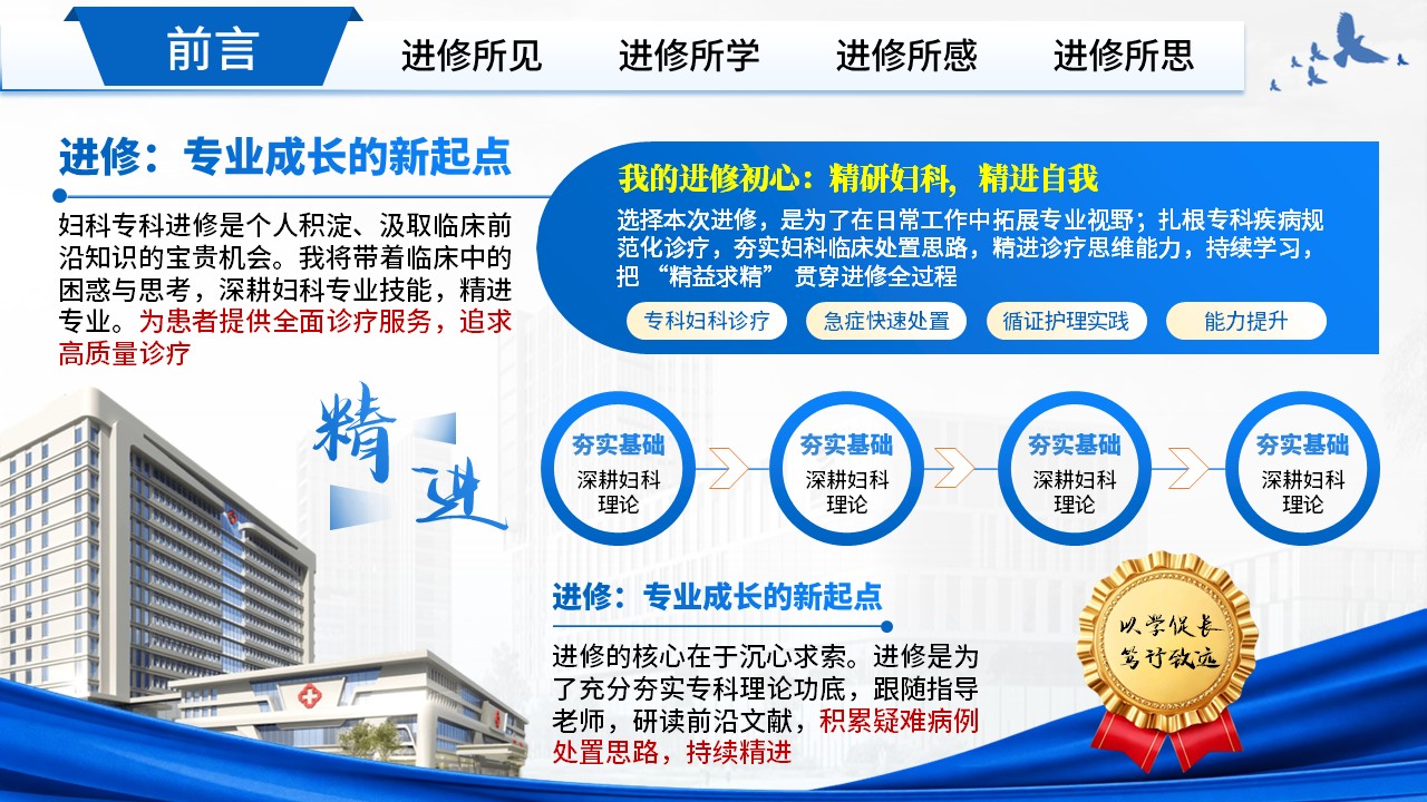 478期-进修汇报-妇科进修工作汇报第2页预览