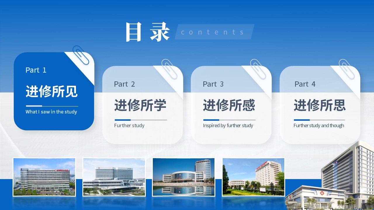 478期-进修汇报-妇科进修工作汇报第3页预览