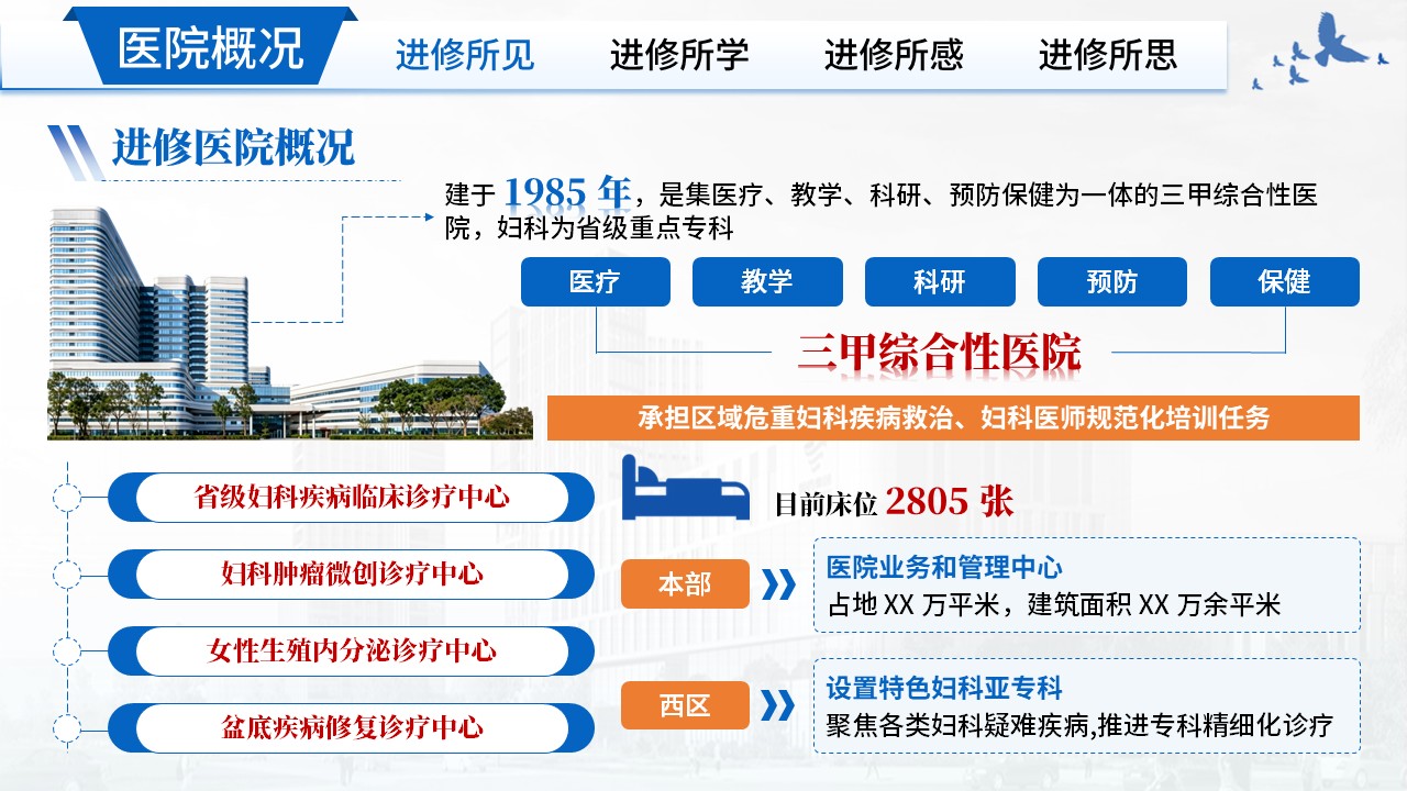 478期-进修汇报-妇科进修工作汇报第4页预览