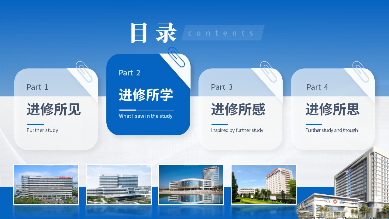 478期-进修汇报-妇科进修工作汇报第7页预览